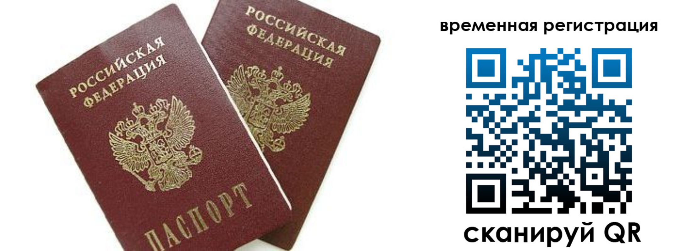 временная регистрация в квартире в Сафоново