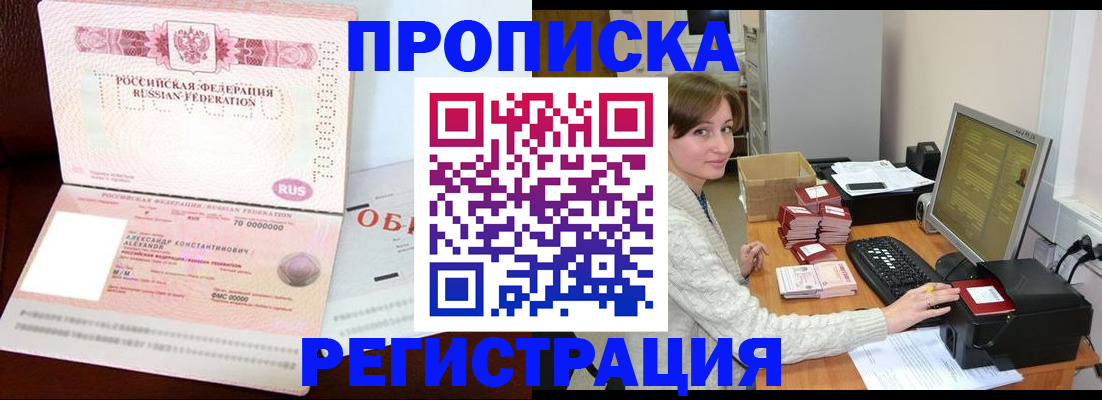 прописка регистрация в Сафоново