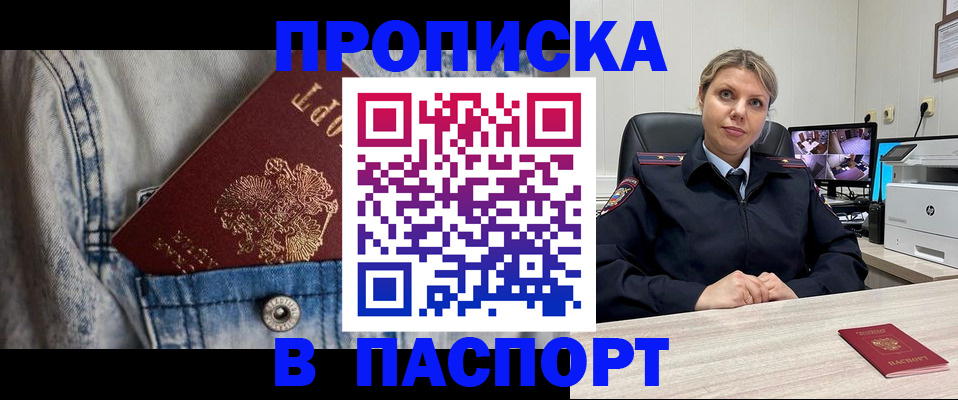 прописка от собственника в Сафоново