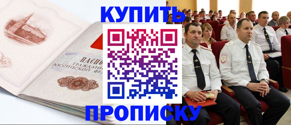 временная прописка в Сафоново